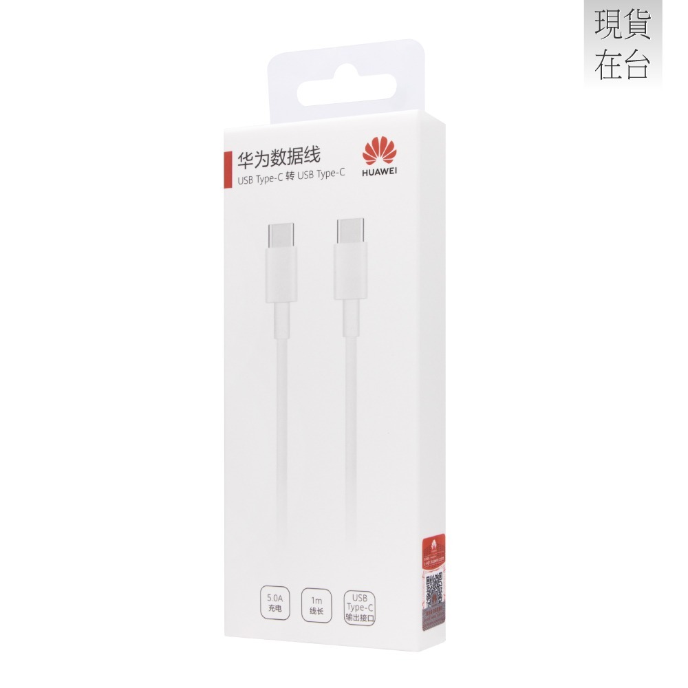 HUAWEI華為 原廠CP43 5A Type-C to Type-C 快速充電線 1M - 白 (盒裝)-細節圖3