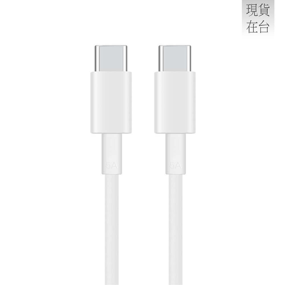 HUAWEI華為 原廠CP43 5A Type-C to Type-C 快速充電線 1M - 白 (盒裝)-細節圖5
