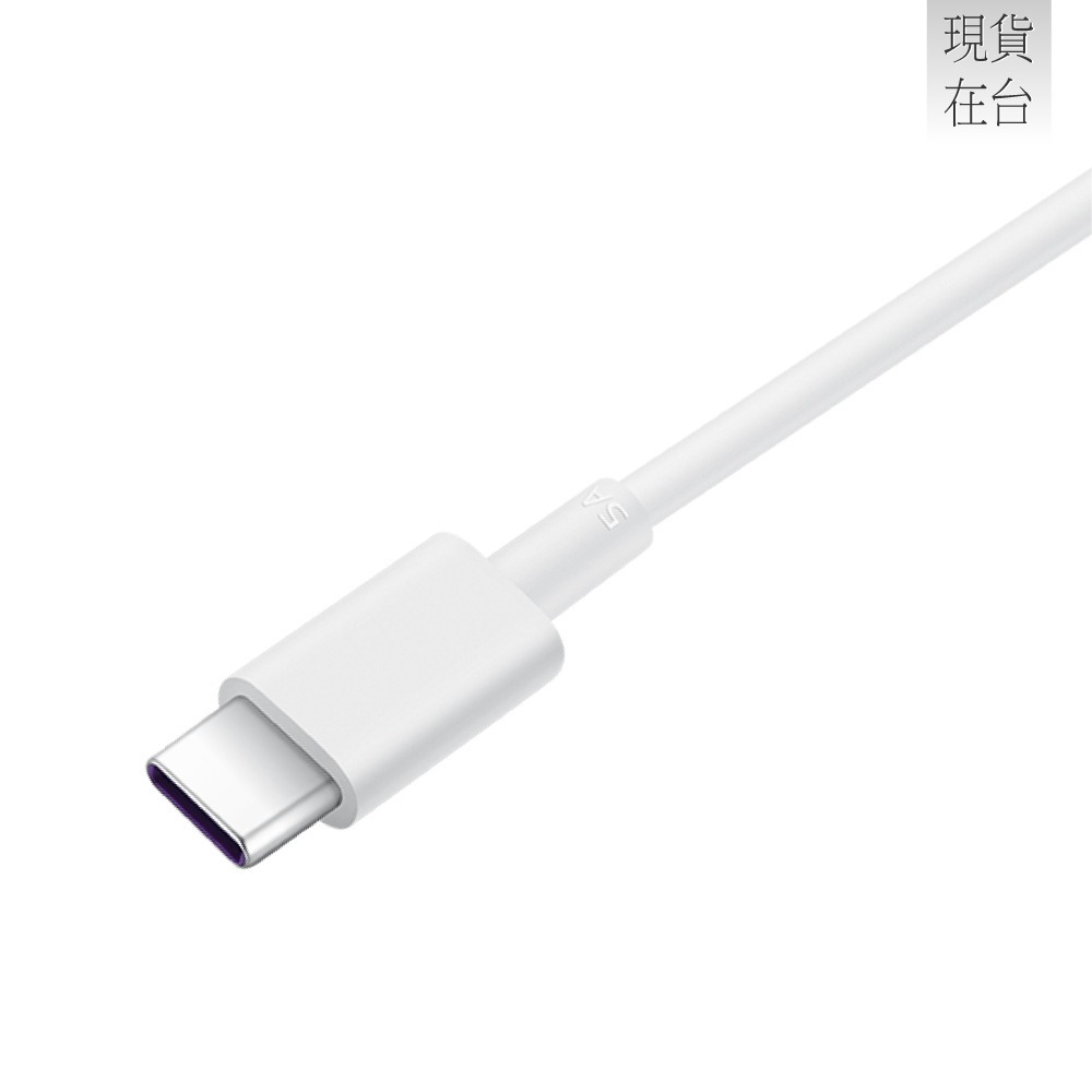 HUAWEI華為 原廠CP43 5A Type-C to Type-C 快速充電線 1M - 白 (盒裝)-細節圖6
