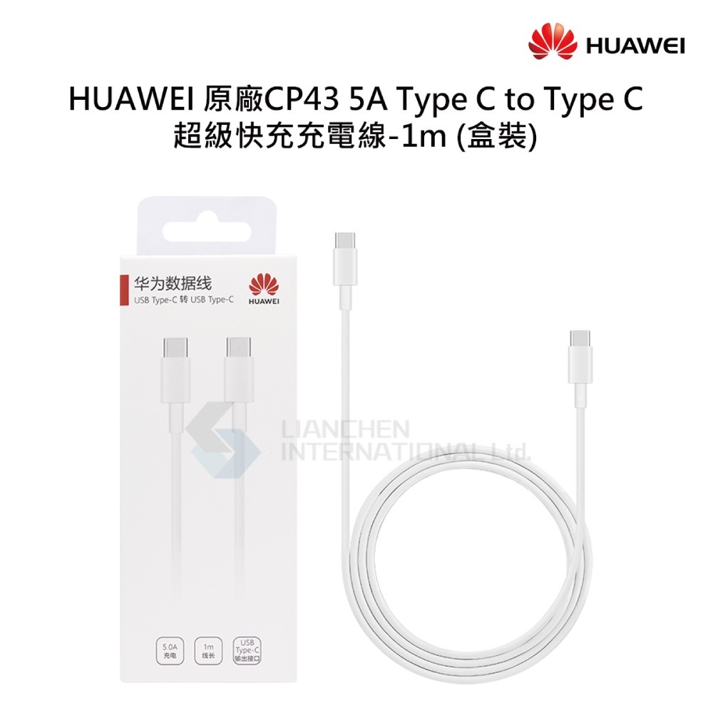 HUAWEI華為 原廠CP43 5A Type-C to Type-C 快速充電線 1M - 白 (盒裝)-細節圖7