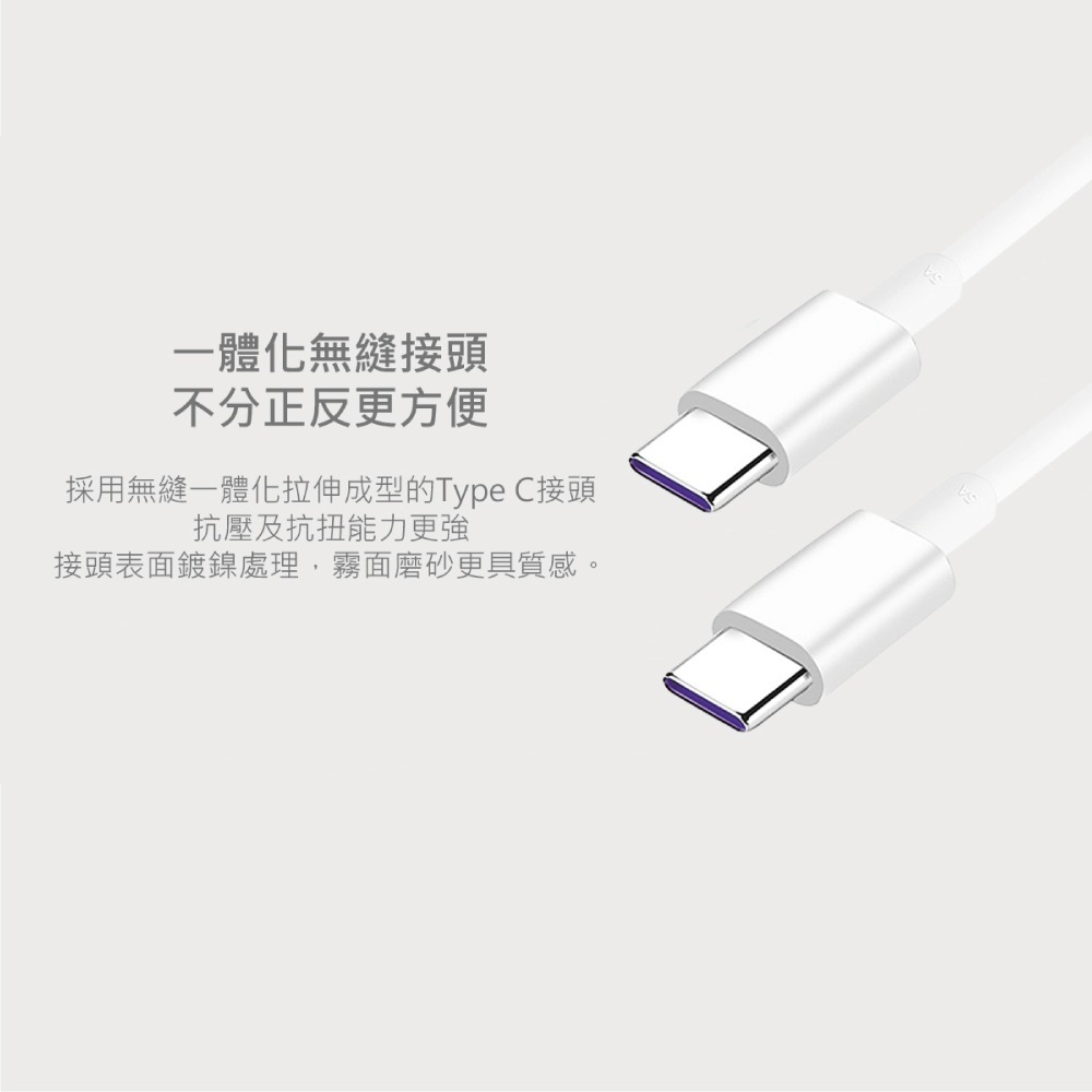 HUAWEI華為 原廠CP43 5A Type-C to Type-C 快速充電線 1M - 白 (盒裝)-細節圖9