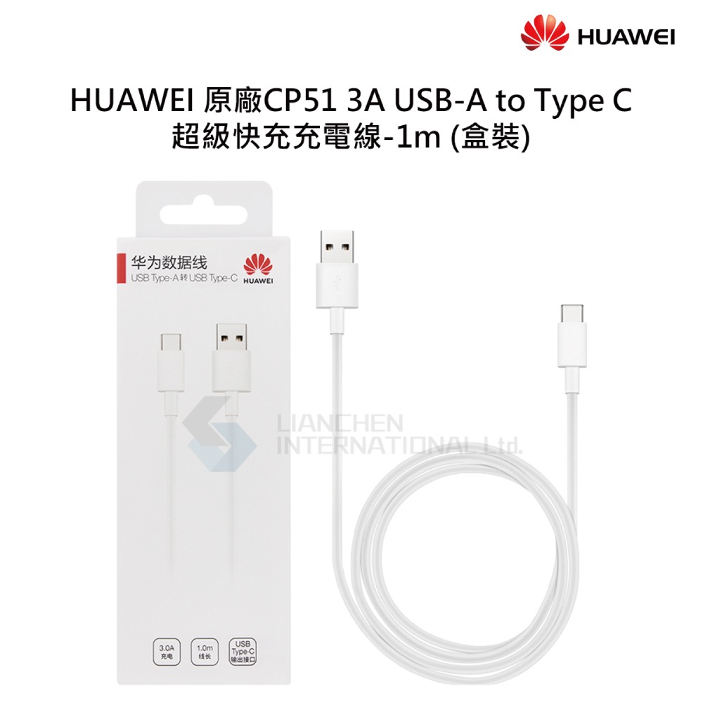 HUAWEI華為 原廠CP51 3A USB-A to Type-C 快充充電線 1M - 白 (盒裝)-細節圖8