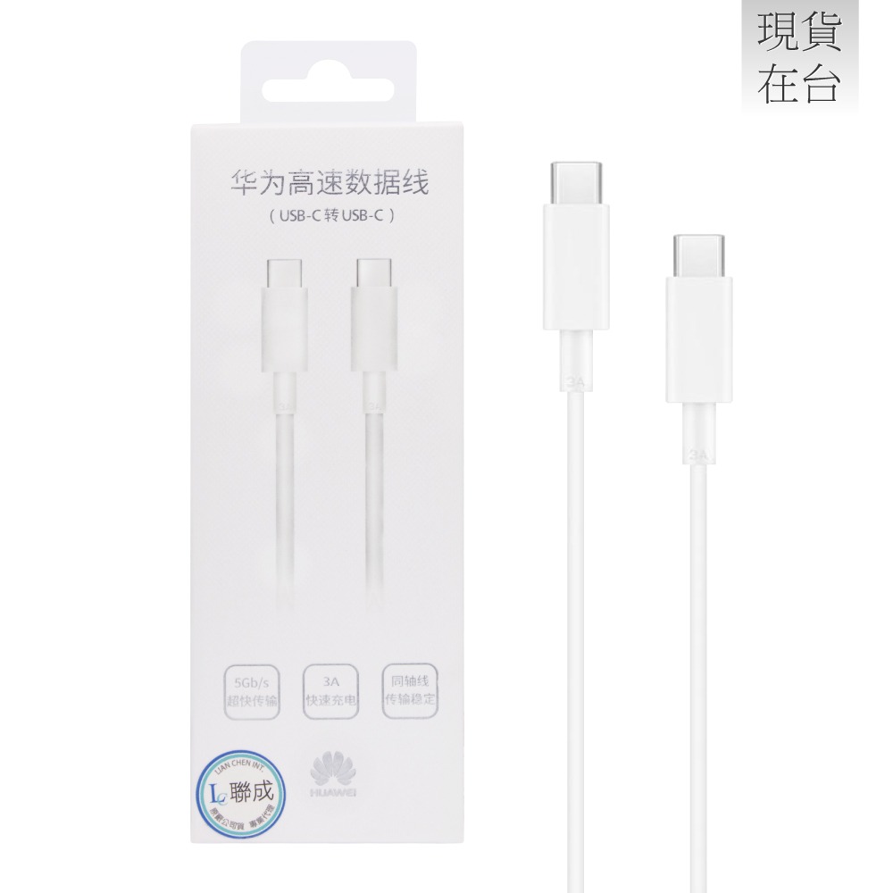 HUAWEI 華為原廠 3A USB-C對USB-C 快充充電傳輸線 (台灣公司貨-盒裝)-細節圖2