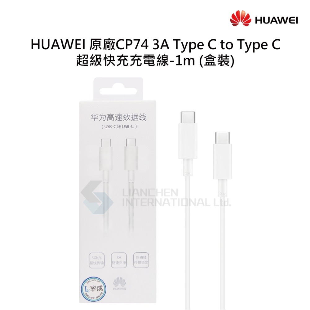 HUAWEI華為 原廠CP74 3A Type-C to Type-C 快充充電線 1M - 白 (盒裝)-細節圖7
