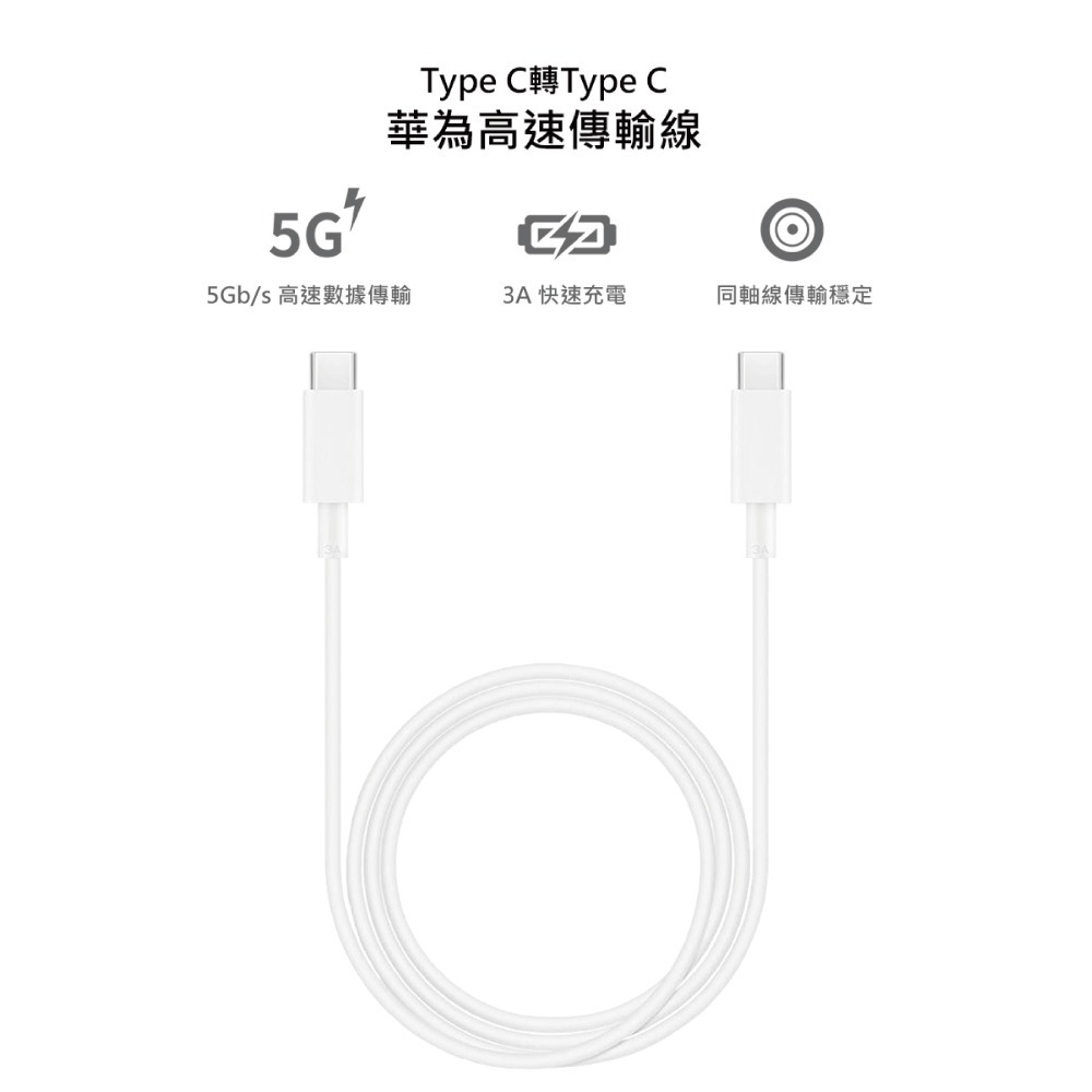 HUAWEI華為 原廠CP74 3A Type-C to Type-C 快充充電線 1M - 白 (盒裝)-細節圖8