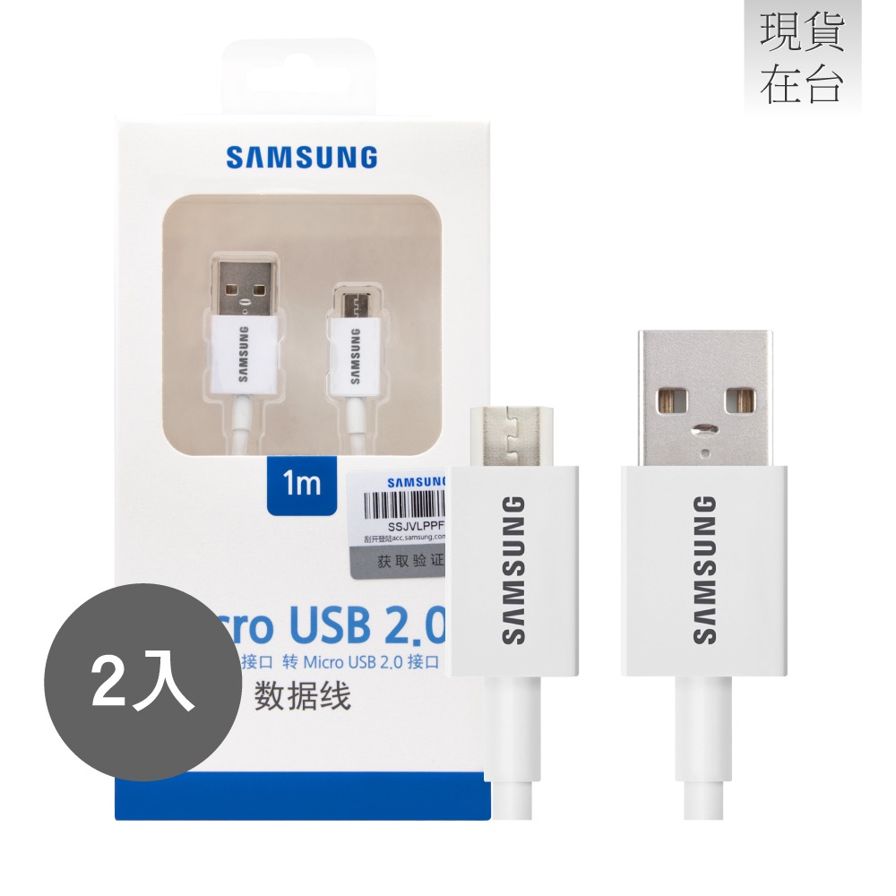 【2入組】SAMSUNG 原廠 1M Micro USB 充電線 - 白色 (盒裝)-細節圖2