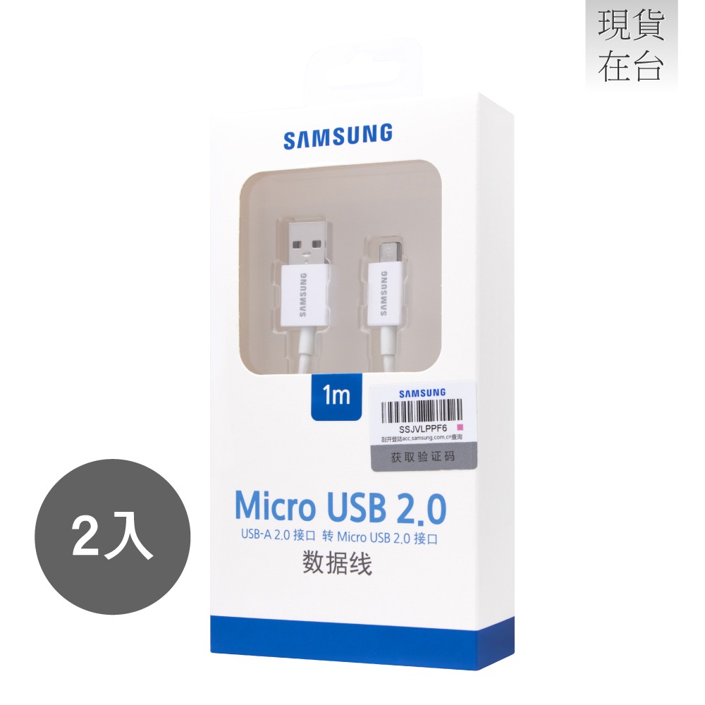 【2入組】SAMSUNG 原廠 1M Micro USB 充電線 - 白色 (盒裝)-細節圖3