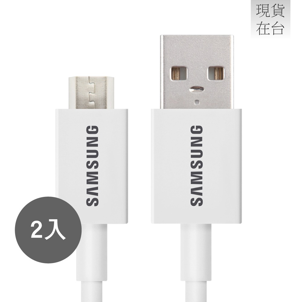 【2入組】SAMSUNG 原廠 1M Micro USB 充電線 - 白色 (盒裝)-細節圖4