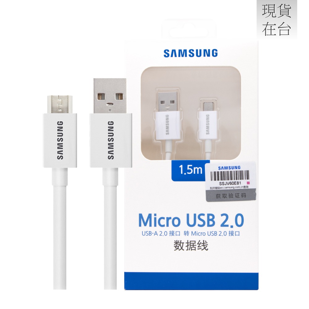 SAMSUNG 原廠 1.5M加長 Micro USB 充電線 - 白色 (盒裝)-細節圖2