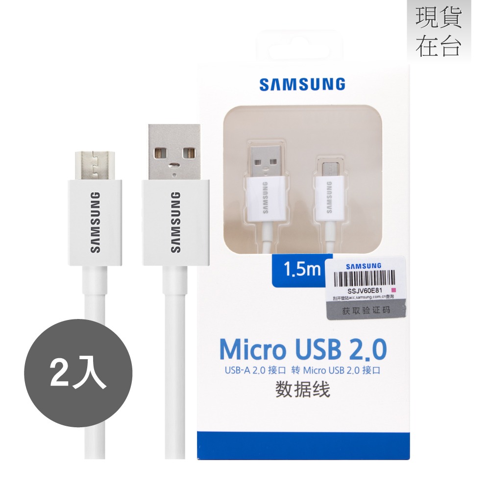 【2入組】SAMSUNG 原廠 1.5M加長 Micro USB 充電線 - 白色 (盒裝)-細節圖2