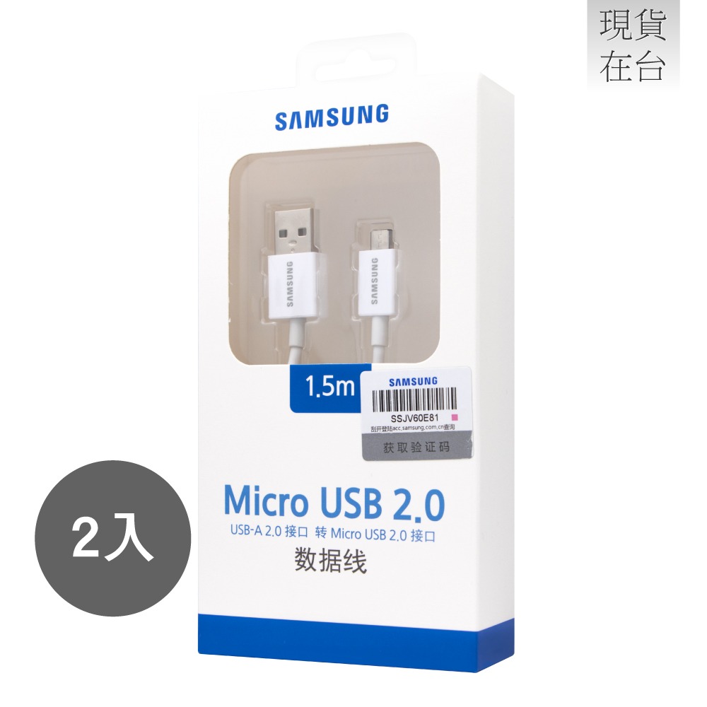 【2入組】SAMSUNG 原廠 1.5M加長 Micro USB 充電線 - 白色 (盒裝)-細節圖3