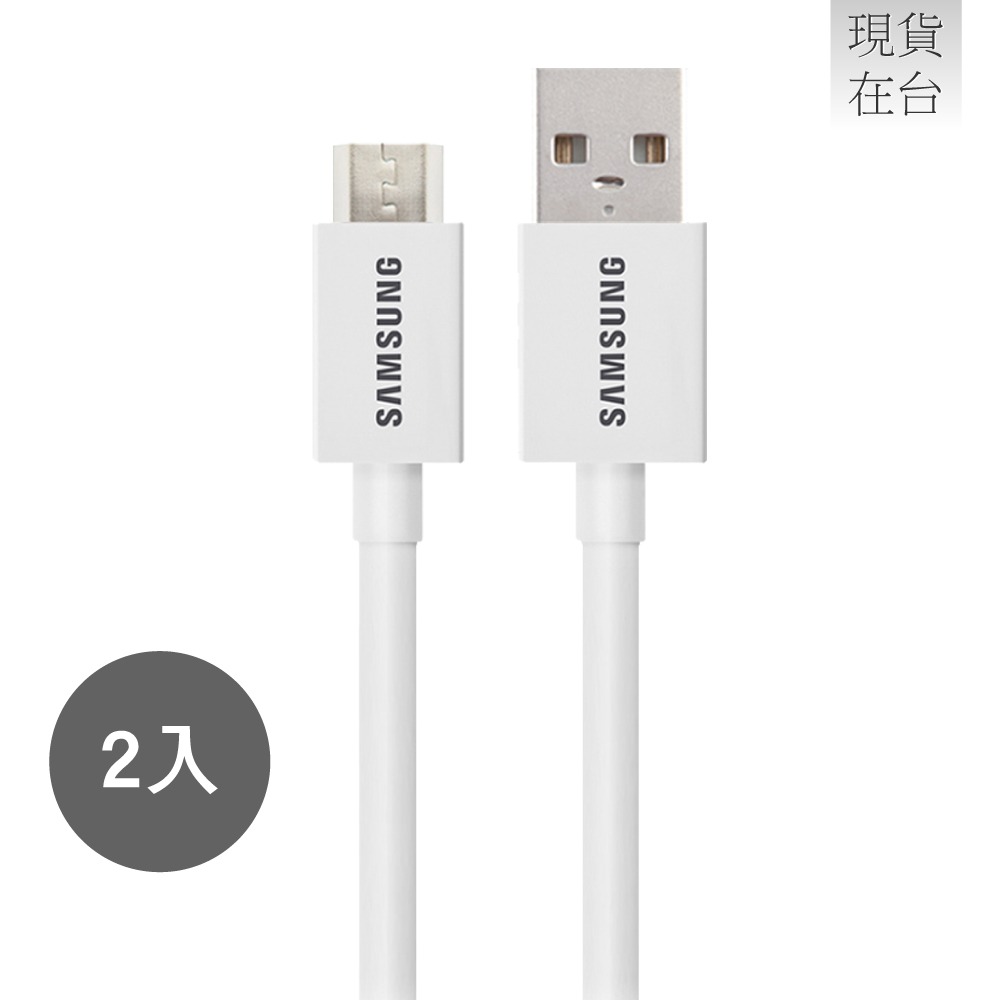 【2入組】SAMSUNG 原廠 1.5M加長 Micro USB 充電線 - 白色 (盒裝)-細節圖4