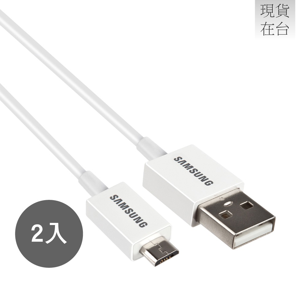 【2入組】SAMSUNG 原廠 1.5M加長 Micro USB 充電線 - 白色 (盒裝)-細節圖6