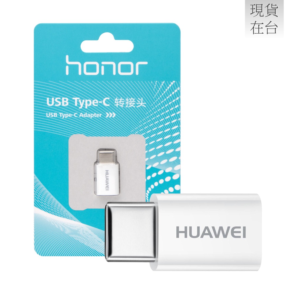 HONOR榮耀 原廠AP52 Micro USB to Type-C 轉接頭 (吊卡裝)-細節圖2