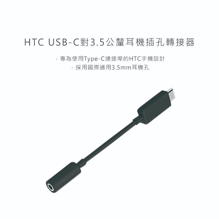 HTC 原廠 Type-C 對 3.5mm 耳機插孔轉接器 (台灣盒裝拆售款)-細節圖2