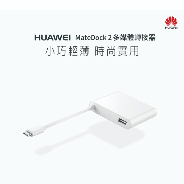 HUAWEI 華為 原廠 MateDock 2 多媒體轉接器【Mate10/Mate10 Pro 行動工作站】-細節圖6