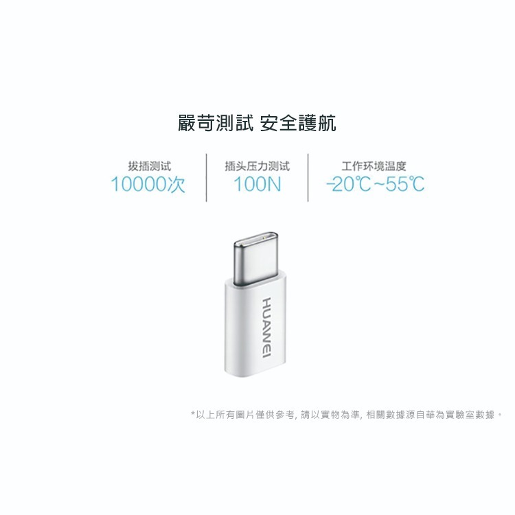 HUAWEI 華為 原廠 Micro USB 轉 Type-C 轉接頭 (密封袋裝)-細節圖7