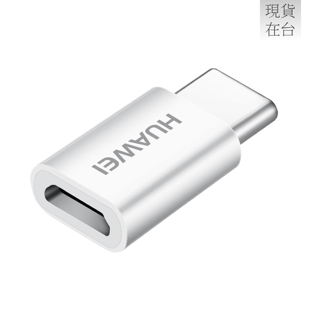 HUAWEI華為 原廠 Micro USB to Type-C 轉接頭 AP52 - 白 (台灣盒裝拆售款)-細節圖3
