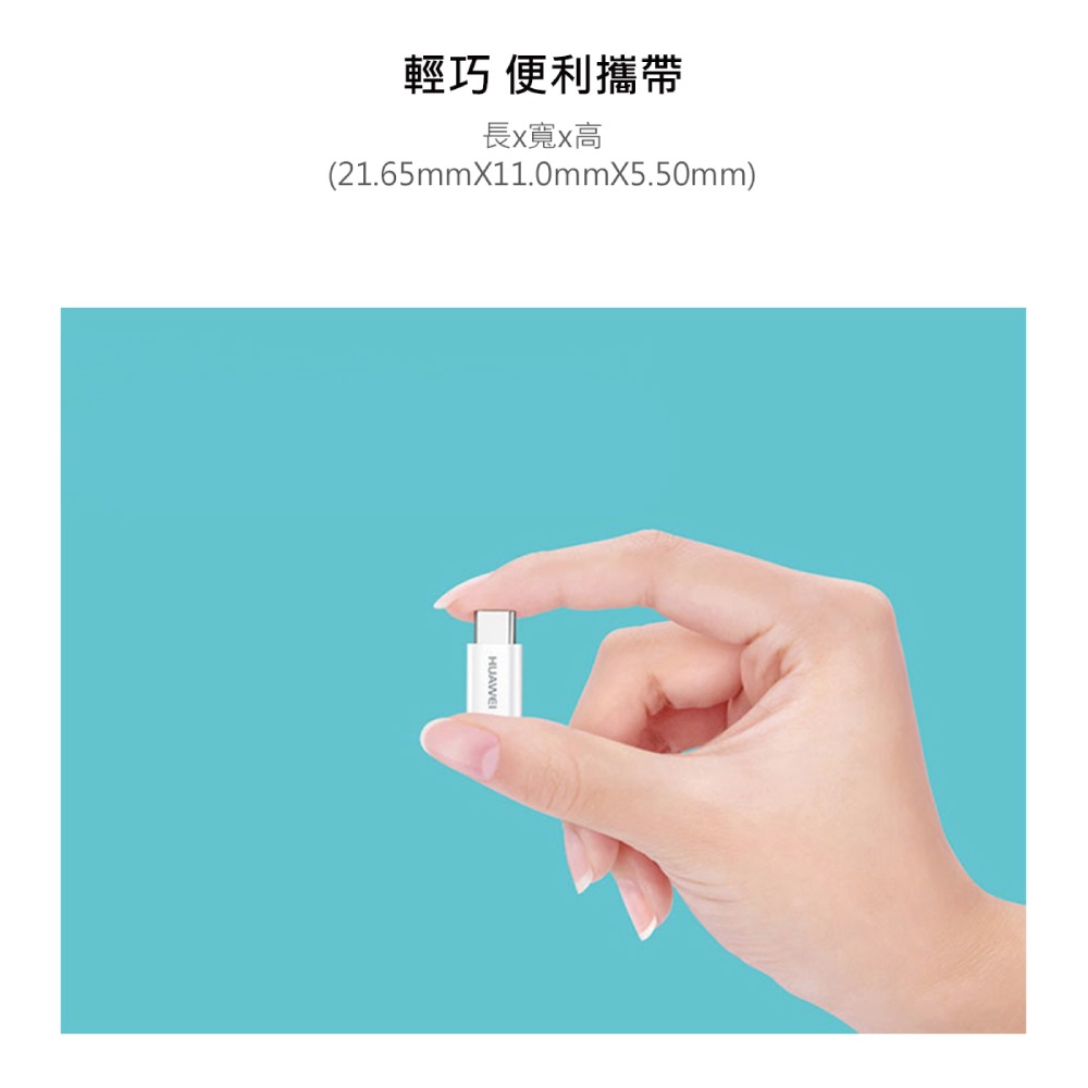HUAWEI華為 原廠 Micro USB to Type-C 轉接頭 AP52 - 白 (台灣盒裝拆售款)-細節圖7