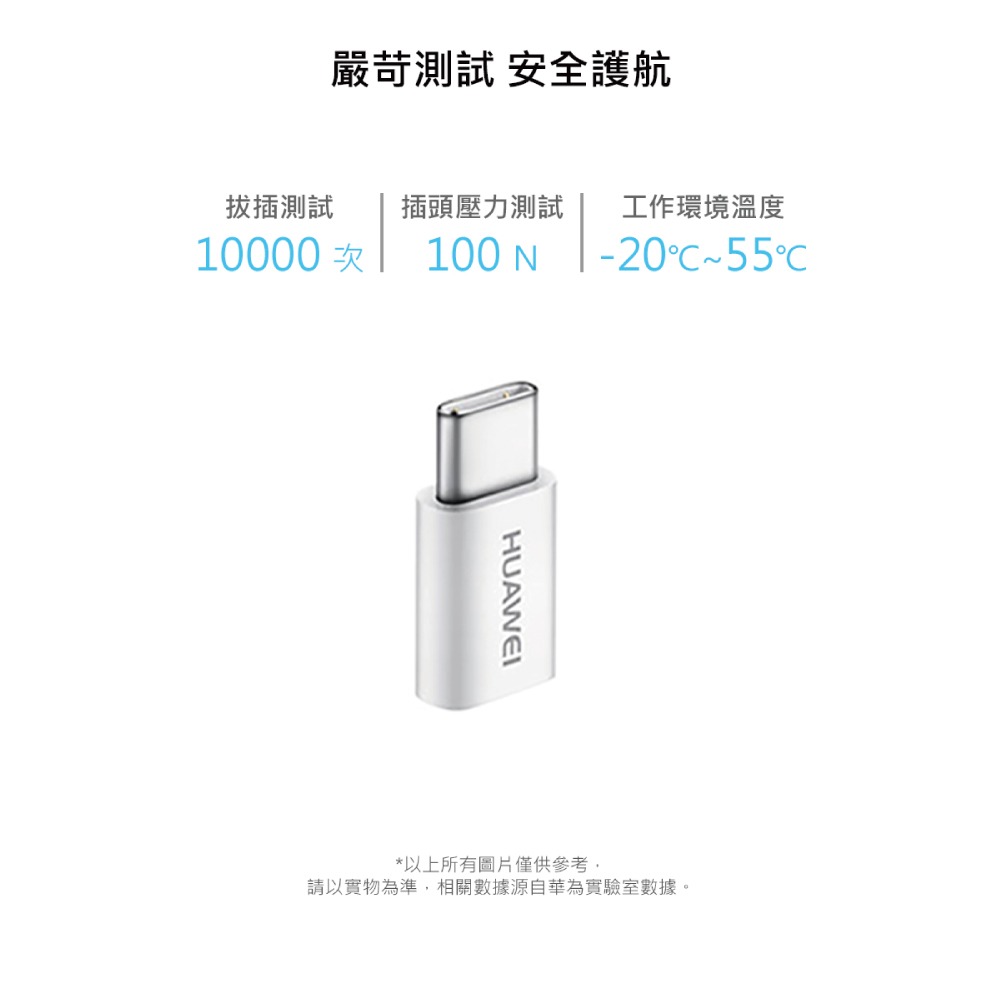 HUAWEI華為 原廠 Micro USB to Type-C 轉接頭 AP52 - 白 (台灣盒裝拆售款)-細節圖9