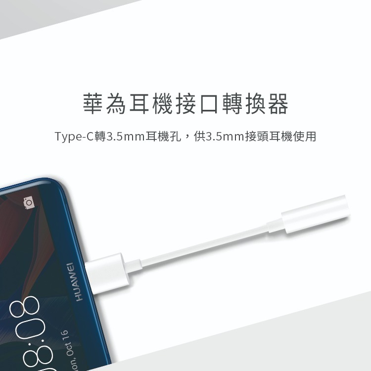 HUAWEI 華為 原廠Type C 對 3.5mm耳機插孔轉接器_適用Mate10 Pro (盒裝)-細節圖8