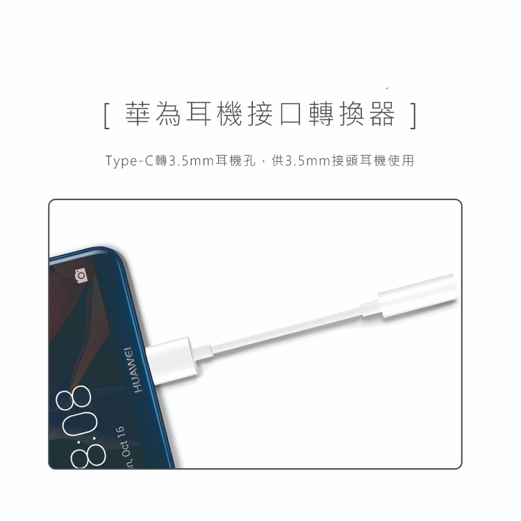 HUAWEI 原廠Type C 對 3.5mm耳機插孔轉接器_適用P20系列及Mate10 Pro(台灣盒裝拆售款)-細節圖3