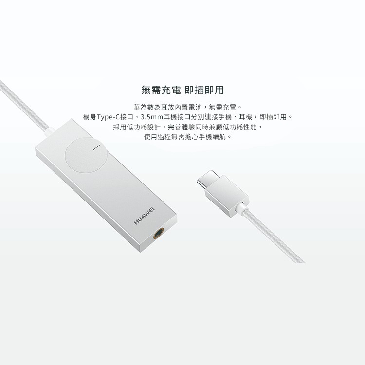 HUAWEI 華為 原廠 數字耳放 音源轉接器 CM21 (原廠公司貨)-細節圖8