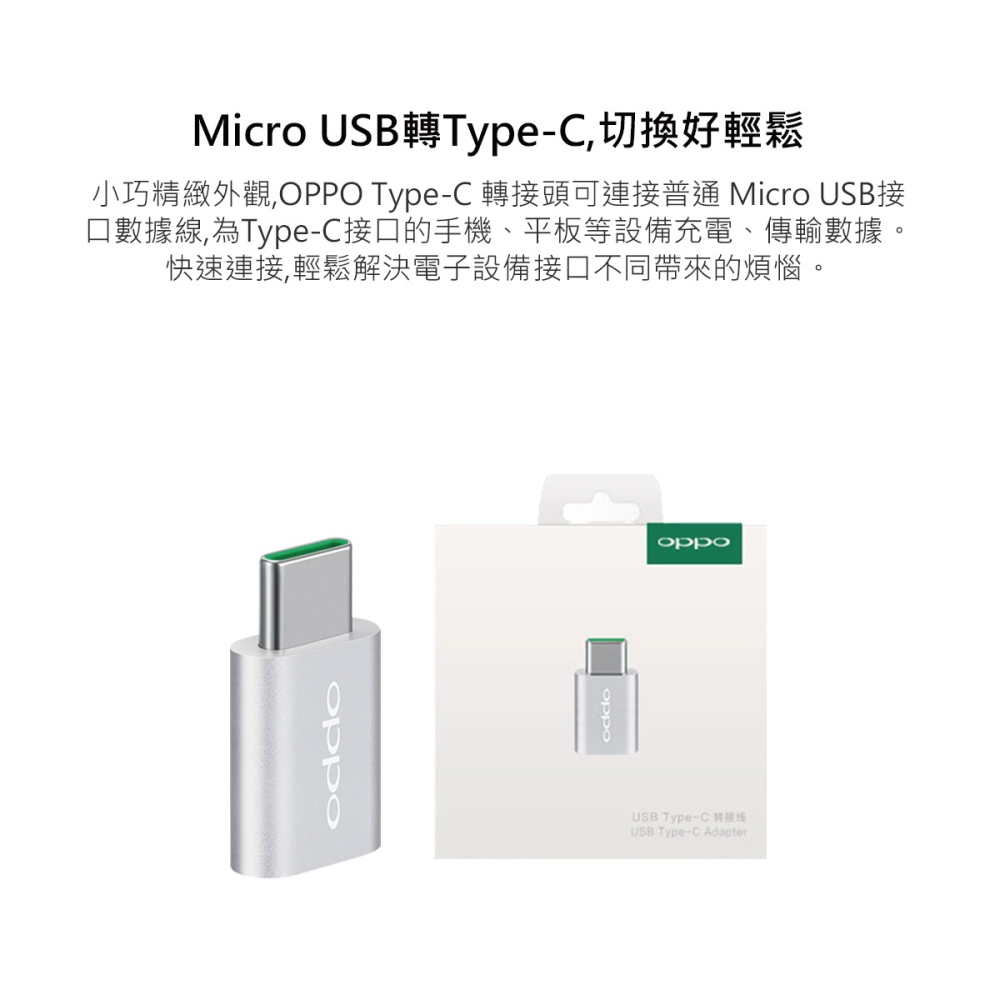 OPPO 原廠 Micro USB 轉 Type-C 轉接頭 DL135 (盒裝)-細節圖5