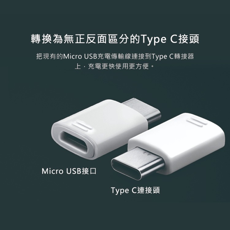 SAMSUNG 三星 原廠Micro USB to Type C 轉接器 白色 (公司貨-盒裝)-細節圖5