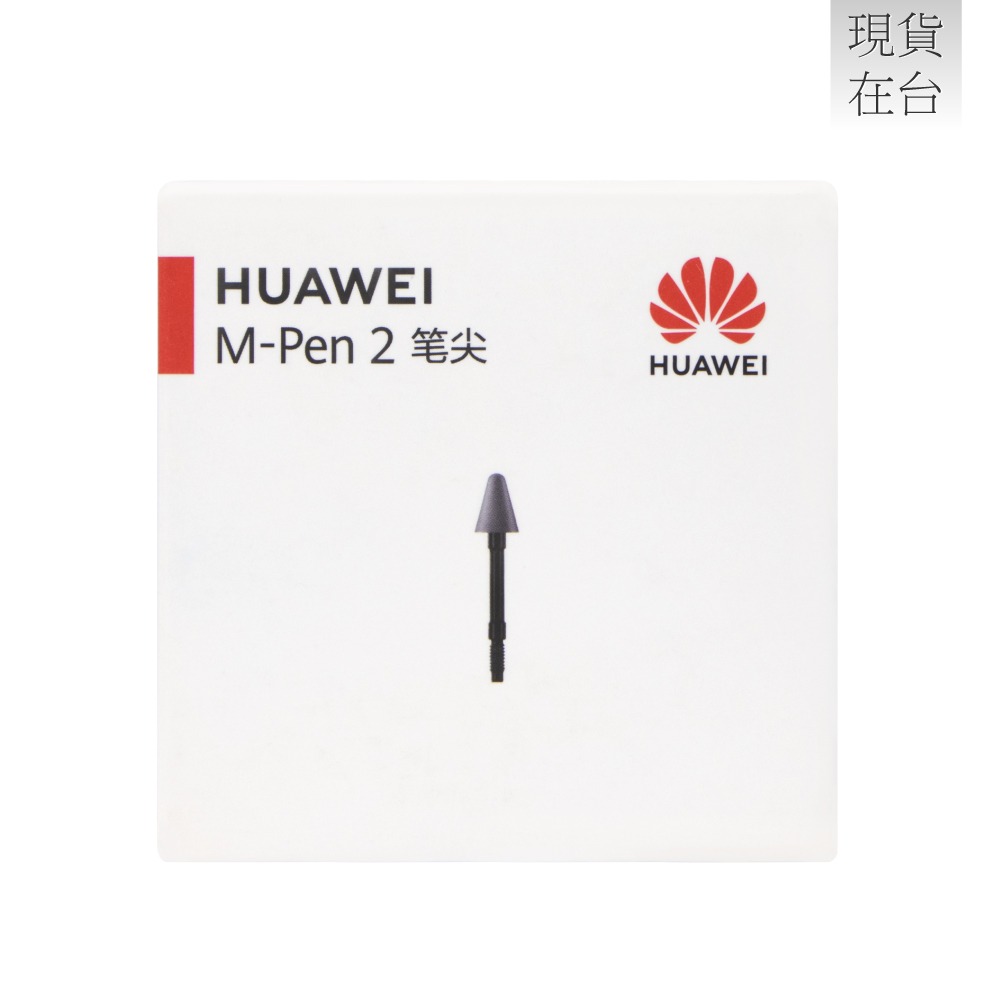 HUAWEI華為 原廠 M-Pen 2 筆尖 / 替換筆尖 - 適用Mate 50 / MatePad Pro (盒裝)-細節圖2