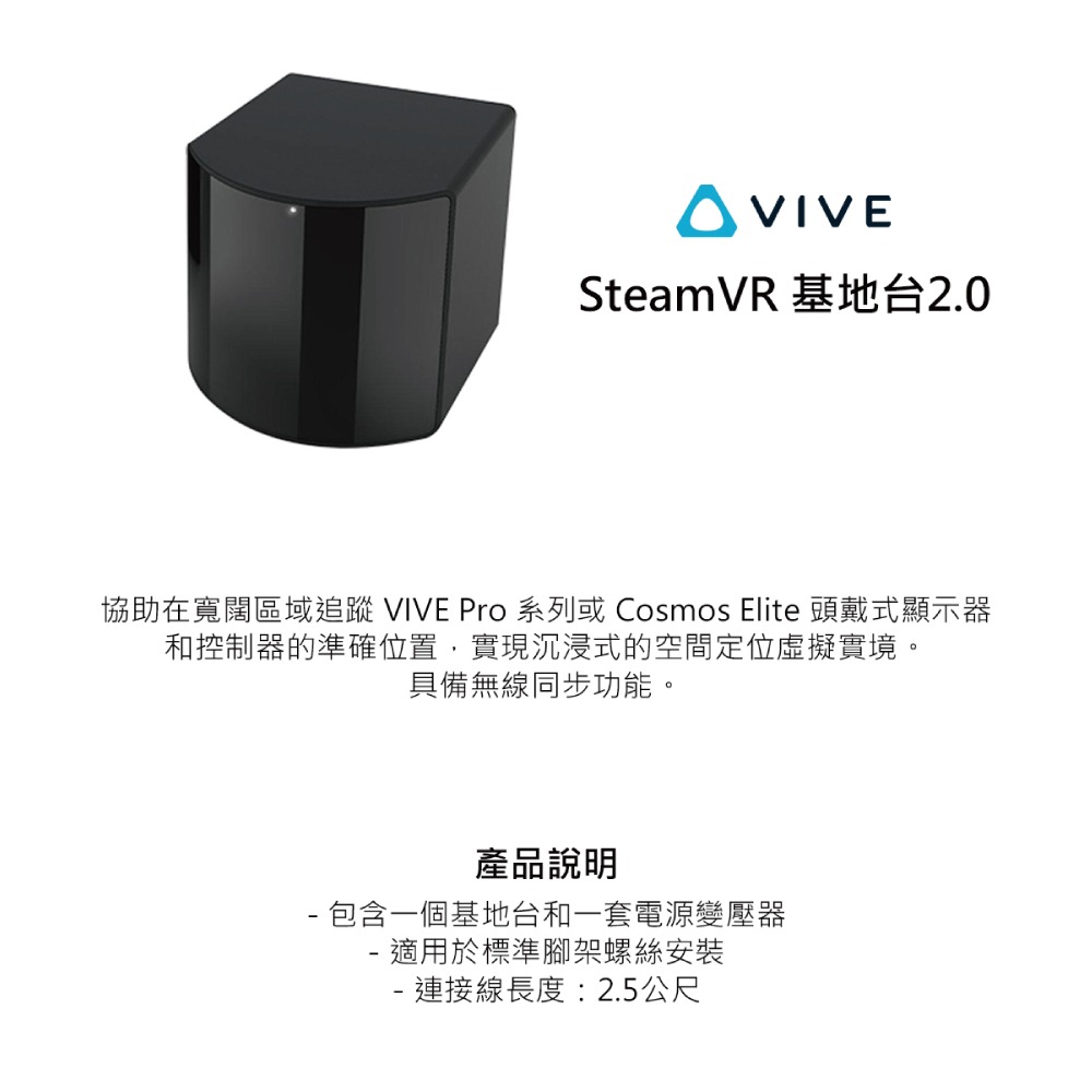 HTC 原廠 VIVE Pro SteamVR 基地台2.0-細節圖6