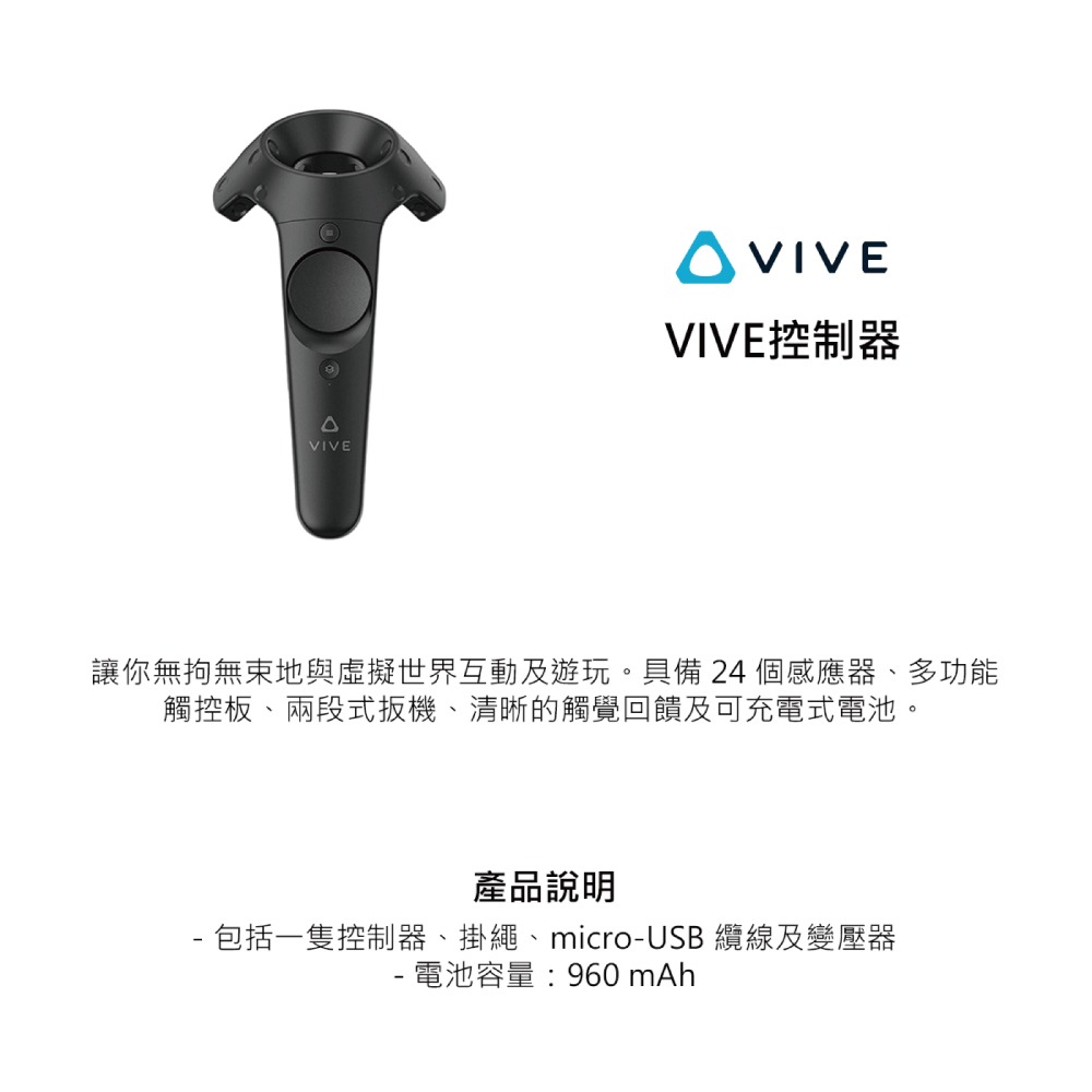 HTC 原廠 VIVE 控制器 Controller (第一代)-細節圖7