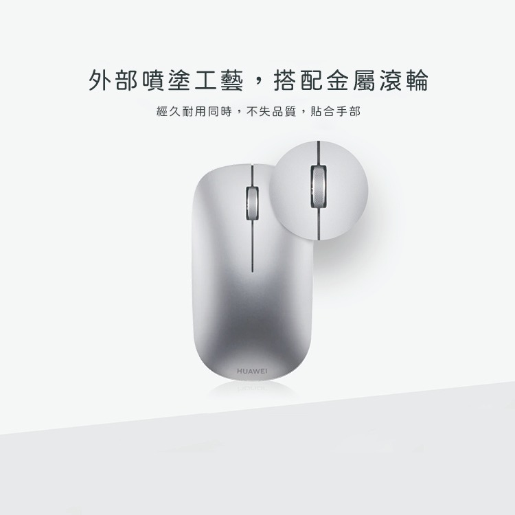 HUAWEI華為 原廠 藍牙滑鼠 / 超薄無線滑鼠 - 銀色 (盒裝)-細節圖6