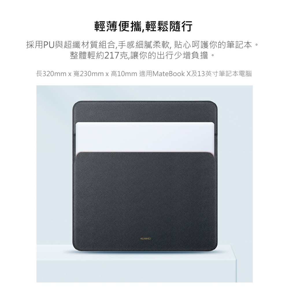 HUAWEI MateBook X 原廠真皮內膽包/平板筆電包-米白 (適用13吋以下)-細節圖4