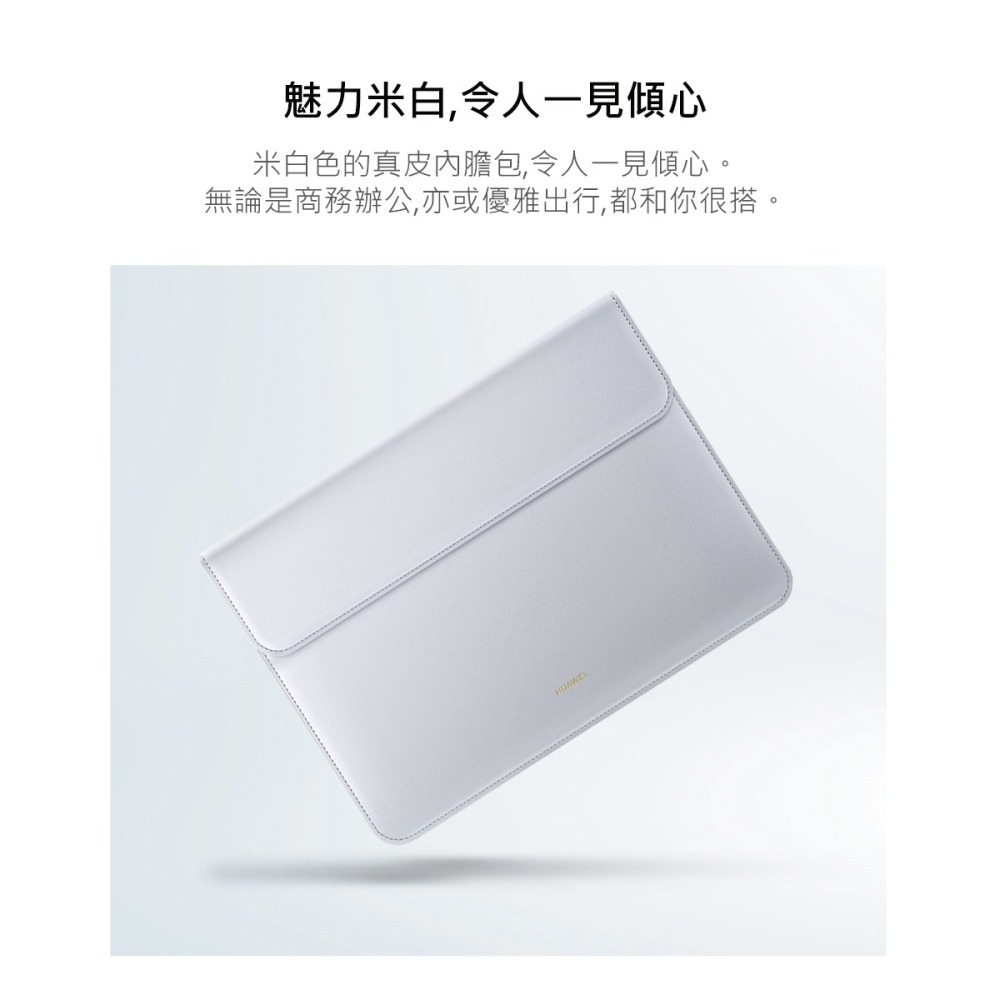 HUAWEI MateBook X 原廠真皮內膽包/平板筆電包-米白 (適用13吋以下)-細節圖5