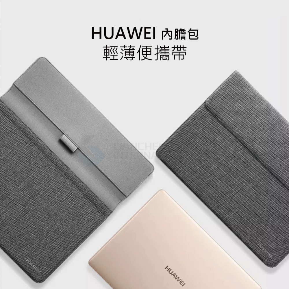 HUAWEI 華為 原廠 內膽包/筆電包_MateBook E / X 及11-13吋筆電適用-細節圖3