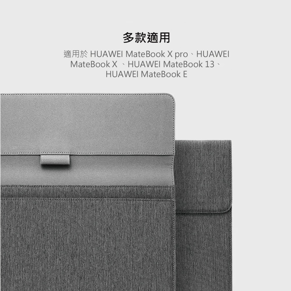 HUAWEI 華為 原廠 內膽包/筆電包_MateBook E / X 及11-13吋筆電適用-細節圖5