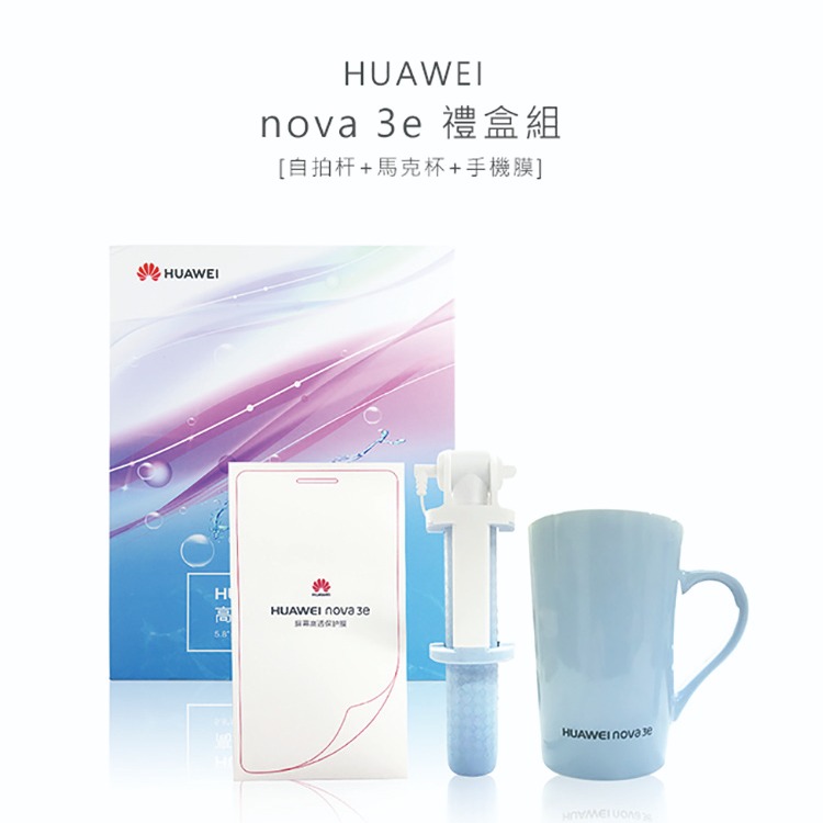 HUAWEI 華為 原廠Nova 3e專屬禮盒組 (內含原廠自拍桿+原廠螢幕保護貼+原廠馬克杯)-細節圖2