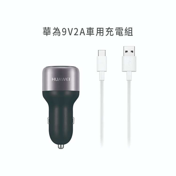 HUAWEI華為 原廠9V/2A快充版 雙USB車用充電器+Type C傳輸線組(台灣公司貨-盒裝)-細節圖2