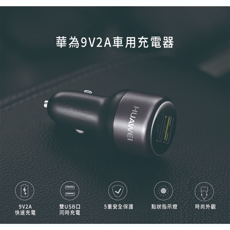 HUAWEI華為 原廠9V/2A快充版 雙USB車用充電器+Type C傳輸線組(台灣公司貨-盒裝)-細節圖3