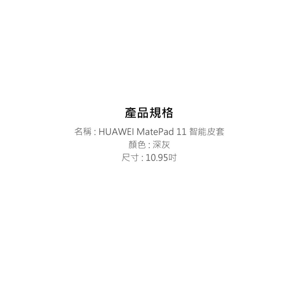 HUAWEI 華為 MatePad 11 原廠智能皮套 - 深灰-細節圖9