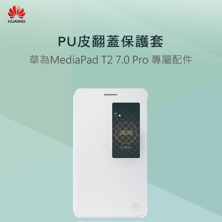 HUAWEI 華為 MediaPad T2 7.0 Pro 原廠視窗型感應書本式皮套 (盒裝)-細節圖2