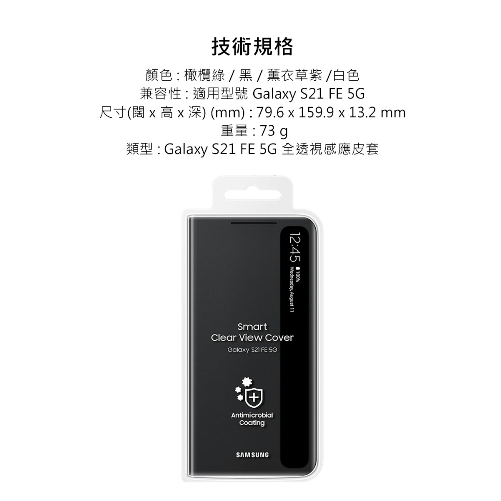 SAMSUNG Galaxy S21 FE 5G Clear View 原廠透視感應皮套-細節圖9