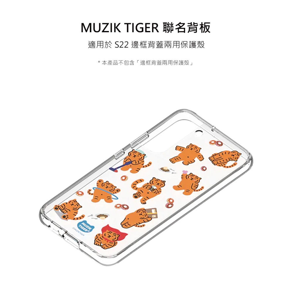 SAMSUNG 原廠 MUZIK TIGER聯名背板 for S22 邊框背蓋兩用保護殼(公司貨)-細節圖4