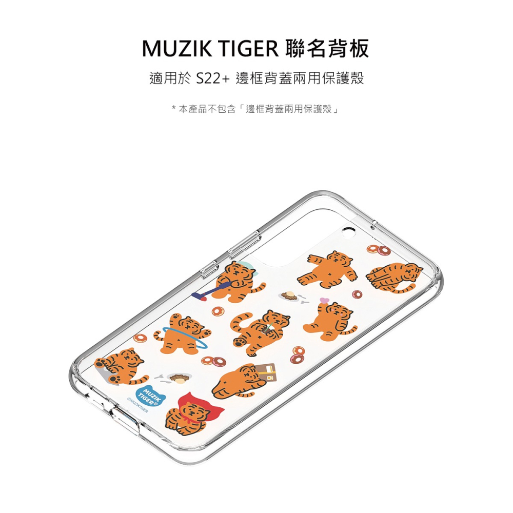 SAMSUNG 原廠 MUZIK TIGER聯名背板 for S22+ 邊框背蓋兩用保護殼(公司貨)-細節圖4