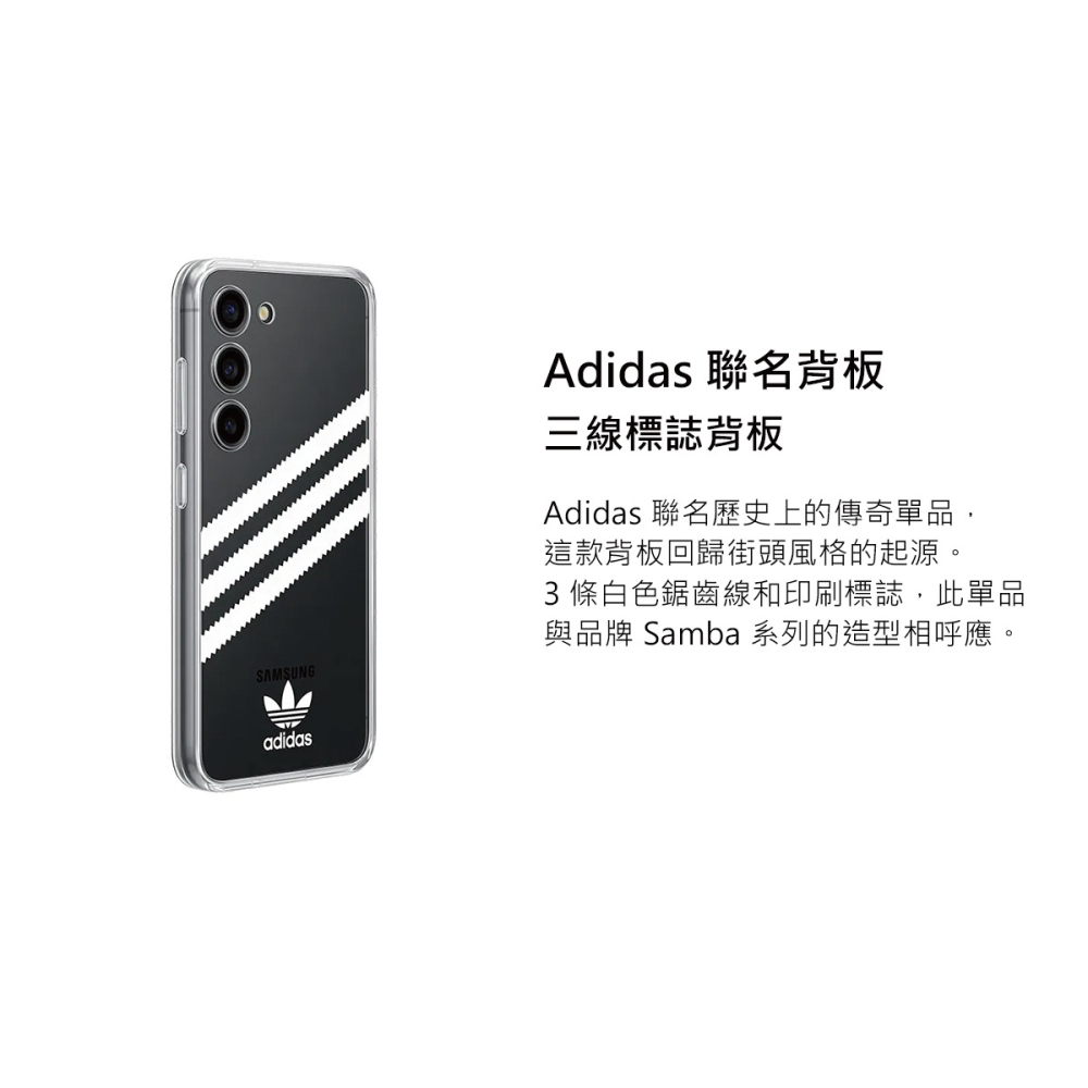 SAMSUNG 原廠 S23 Adidas 聯名背板TOS911 (適用邊框背蓋兩用保護殼)-細節圖6