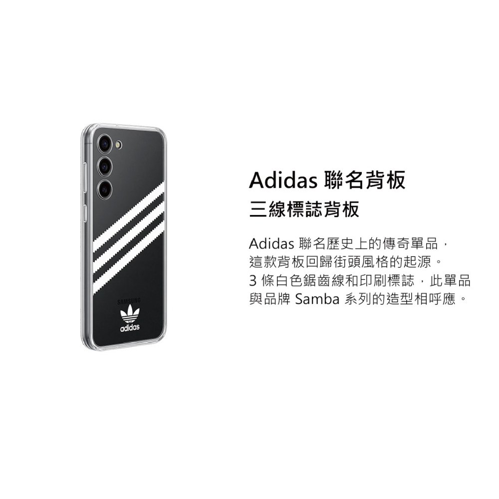 SAMSUNG 原廠 S23+ Adidas 聯名背板TOS916 (適用邊框背蓋兩用保護殼)-細節圖7