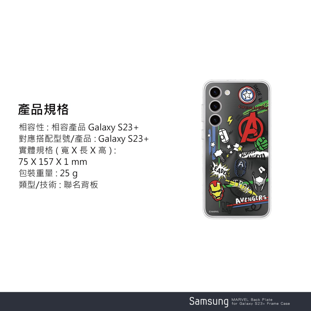 SAMSUNG 原廠 S23+ Marvel 聯名背板TOS916 (適用邊框背蓋兩用保護殼)-細節圖9