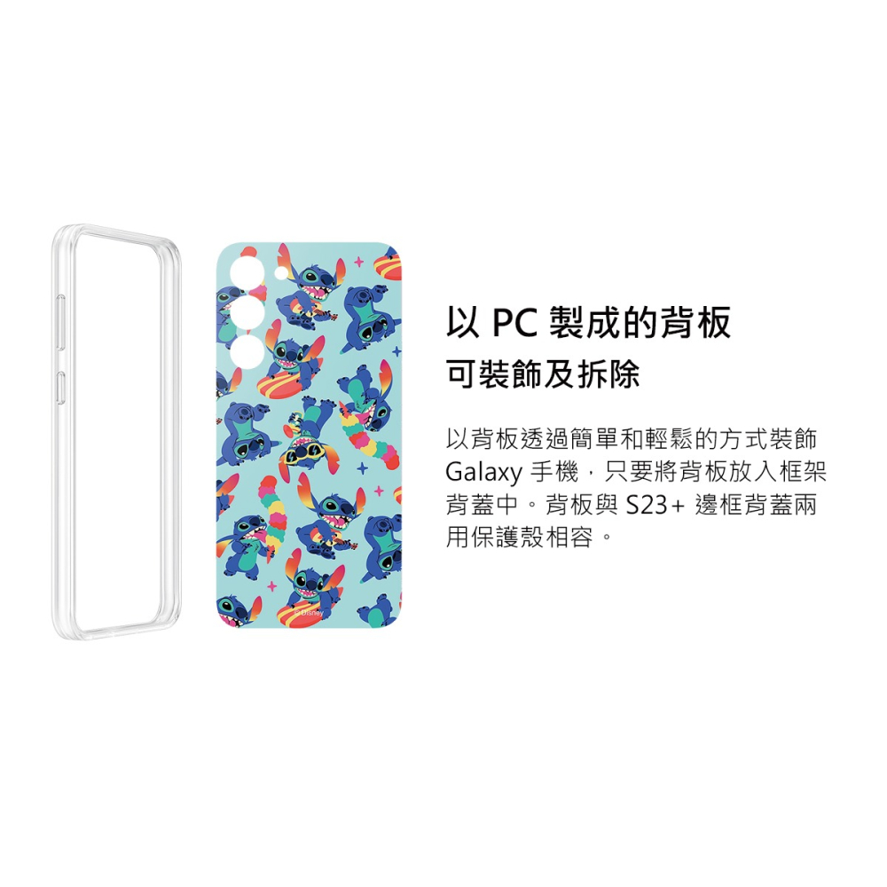 SAMSUNG 原廠 S23+ 史迪奇聯名背板TOS916 (適用邊框背蓋兩用保護殼)-細節圖8