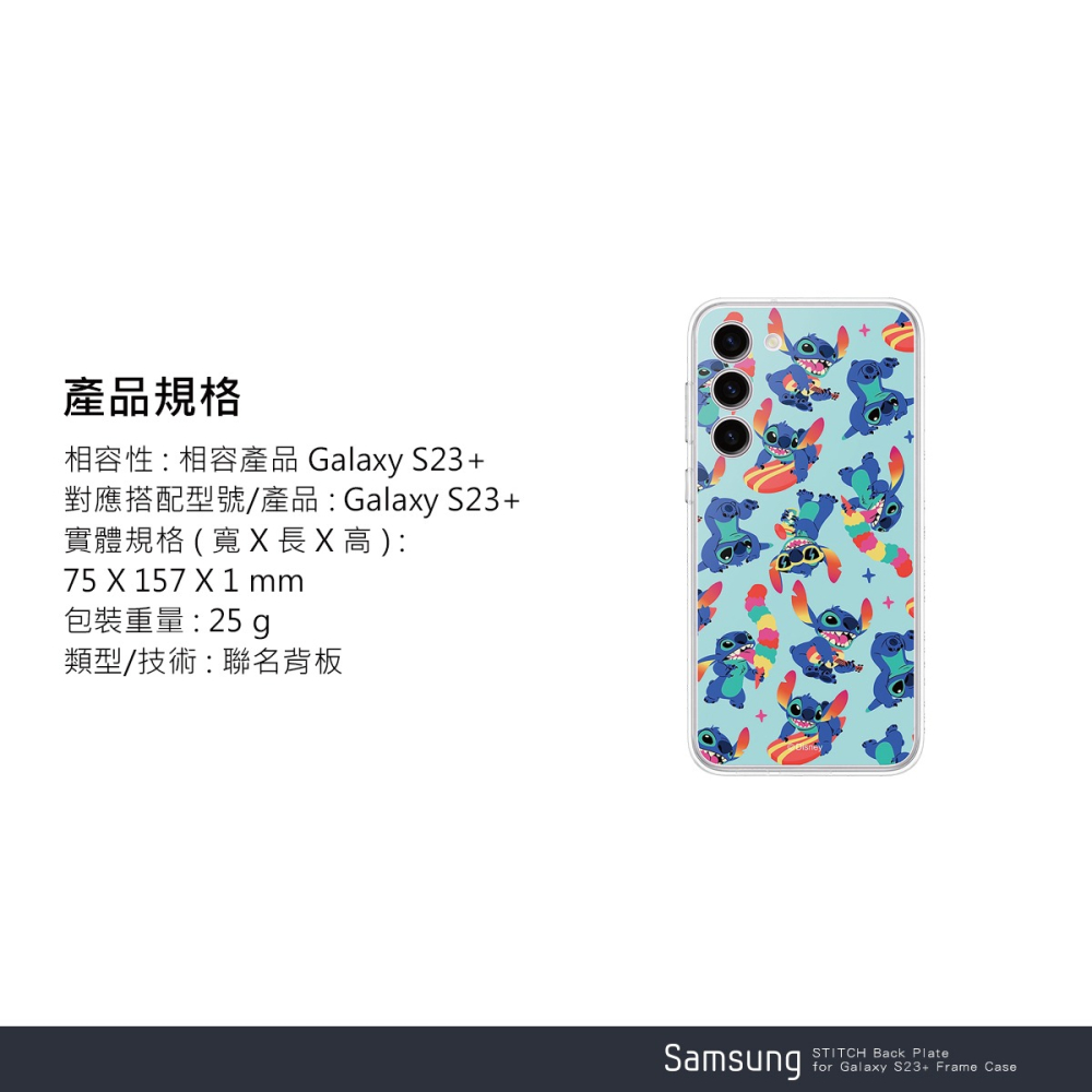 SAMSUNG 原廠 S23+ 史迪奇聯名背板TOS916 (適用邊框背蓋兩用保護殼)-細節圖9